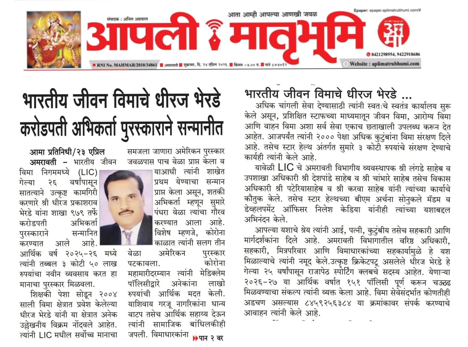 Crorepati Agent Award