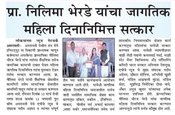 Prof. Nilima Bherde Felicitated